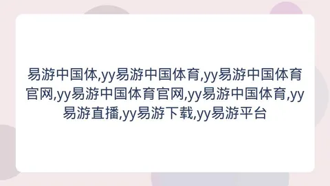 易游中国体育 161259 6